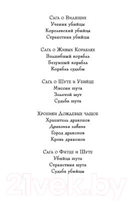 Книга Азбука Сага о живых кораблях. Книга 2. Безумный корабль (Хобб Р.)