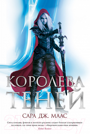 Художественная книга Азбука Королева теней (Маас С. Дж.) — фото 1
