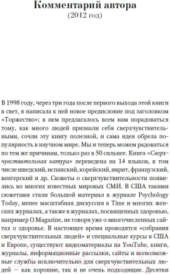 Книга Азбука Сверхчувствительная натура. Как преуспеть в безумном мире (Эйрон Э.)