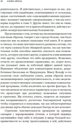 Книга Азбука Сверхчувствительная натура. Как преуспеть в безумном мире (Эйрон Э.)