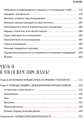 Книга Эксмо Хрупкие люди. Почему нарциссизм - это не порок (Пирумова Ю.)