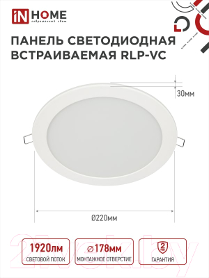Точечный светильник INhome RLP-VC 24Вт / 4690612034973