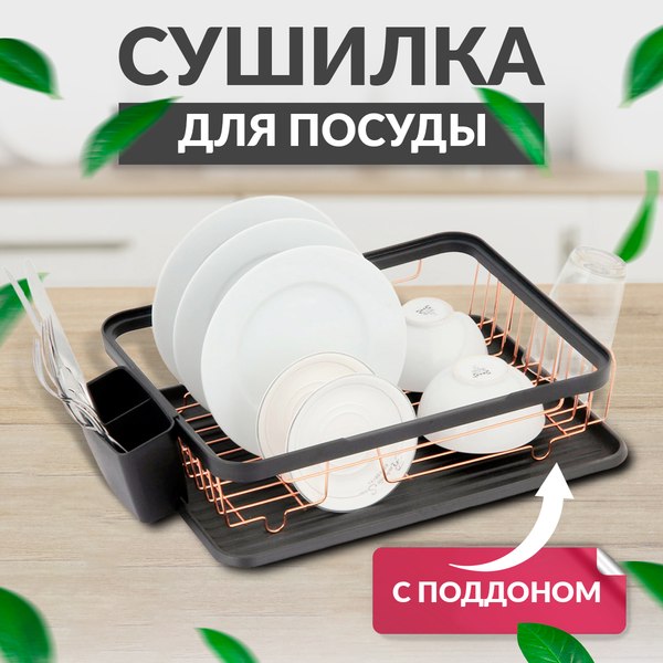 Сушилка для посуды Pomi d'Oro Filo Di Ferro / P285017 