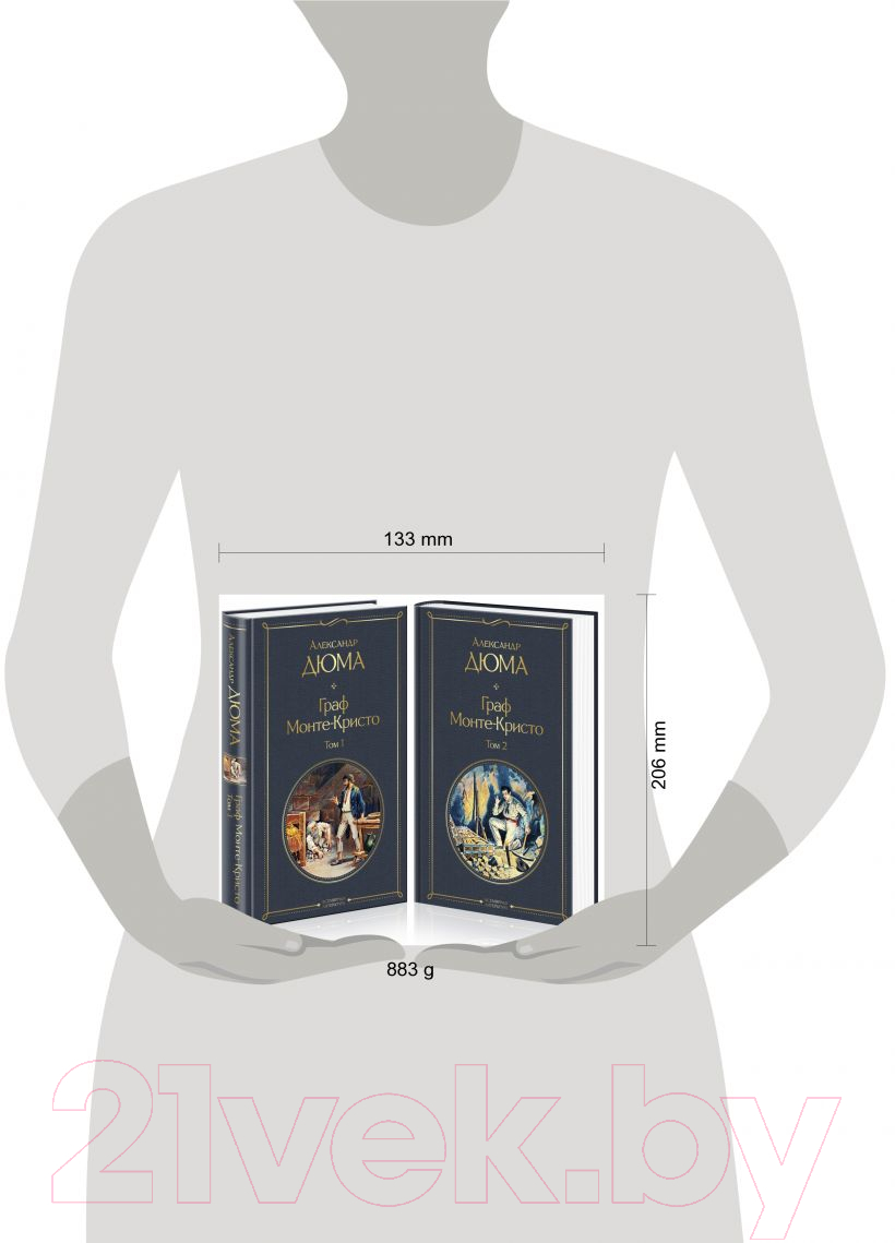 Набор художественных книг Эксмо Граф Монте-Кристо. Комплект из 2 книг / 9785041159979 (Дюма А.) — фото 4