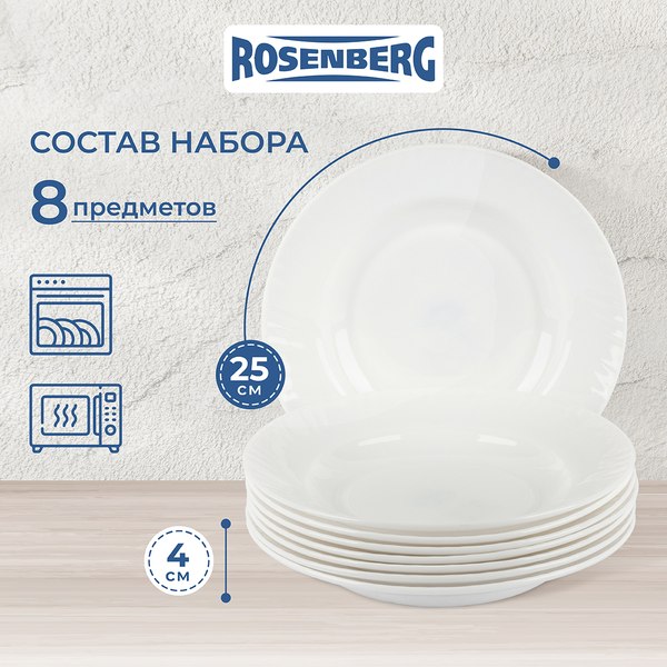 Набор тарелок Rosenberg RGC-325006