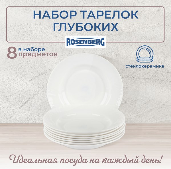 Набор тарелок Rosenberg RGC-325006