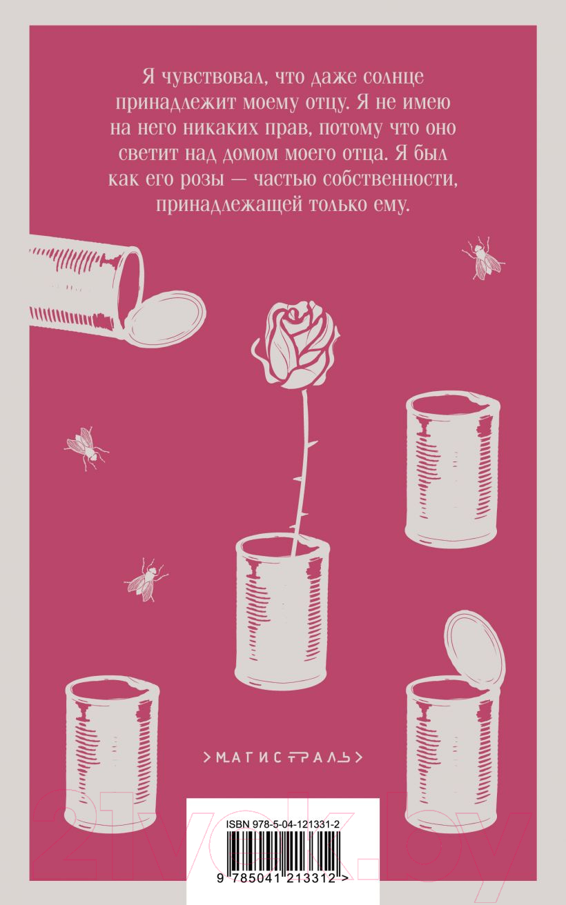 Художественная книга Эксмо Хлеб с ветчиной 2021г (Буковски Ч.) — фото 2
