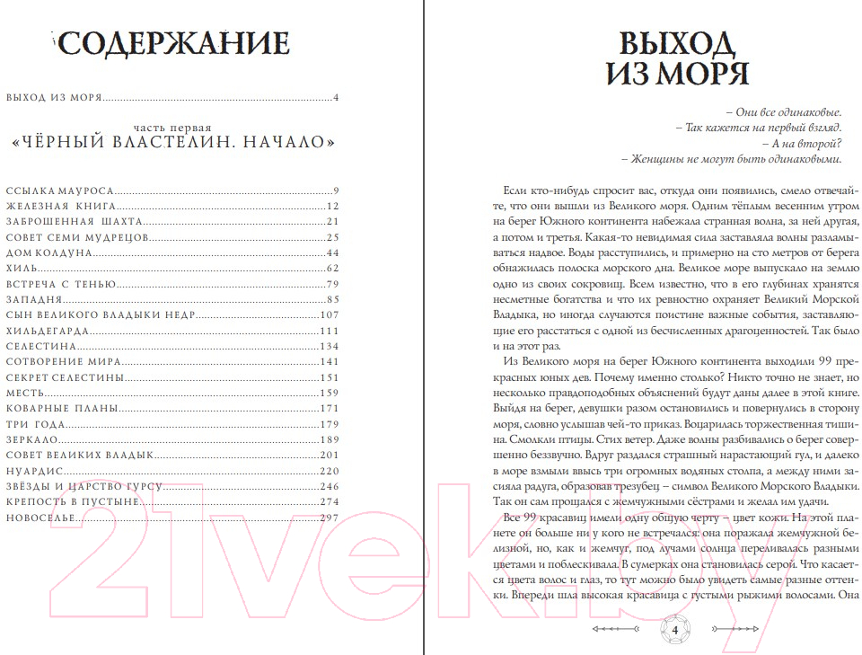 Художественная книга Эксмо Место, которого дважды не было (Martinas Е.) — фото 3