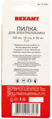 Набор пильных полотен Rexant 92-0303