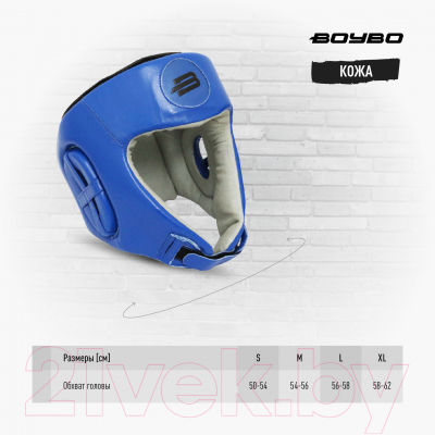 Шлем для карате BoyBo Кожа (S, синий)