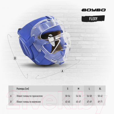 Боксерский шлем BoyBo Flexy с пластиковым забралом (L, синий)