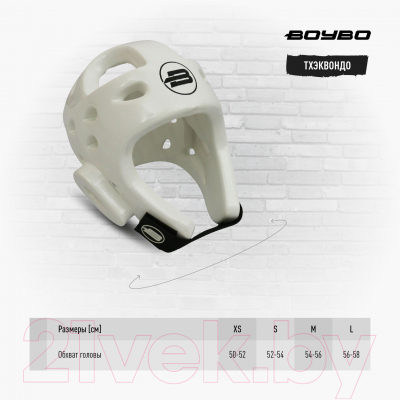 Шлем для таэквондо BoyBo Premium (XS, белый)