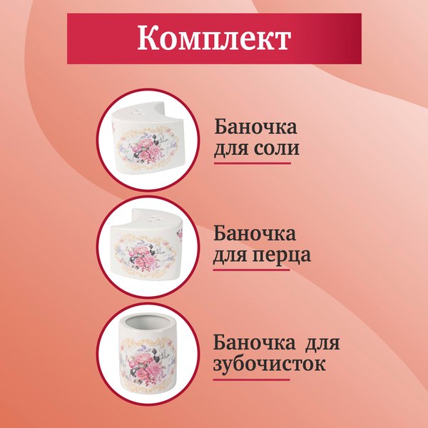 Набор для специй Pomi d'Oro Debora / P075375 