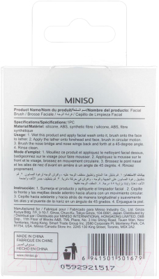 Щетка для лица Miniso 1679