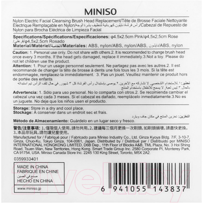 Щетка для лица Miniso 3837