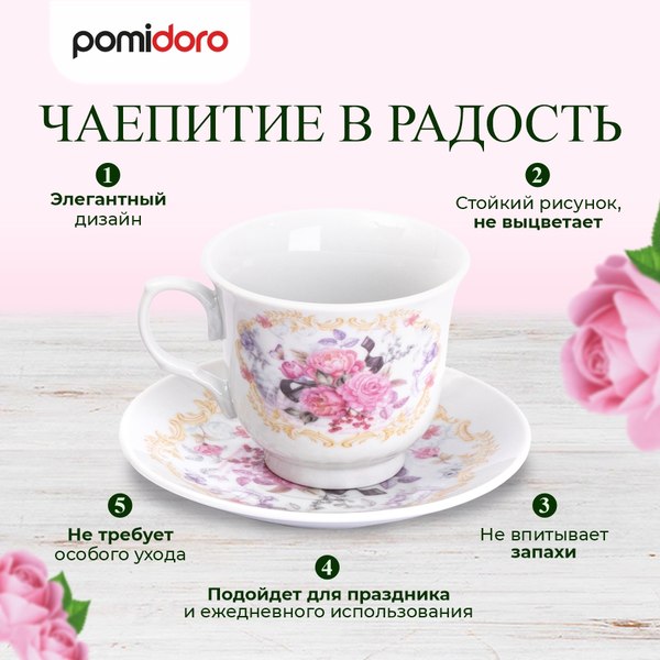 Чайный набор Pomi d'Oro Debora / P115136 (15шт)