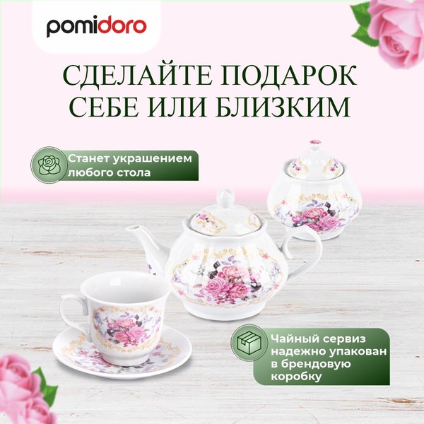 Чайный набор Pomi d'Oro Debora / P115136 (15шт)