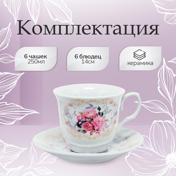 Набор для чая/кофе Pomi d'Oro Debora / P115139 (12шт)