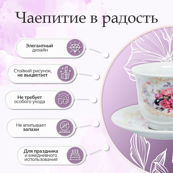 Набор для чая/кофе Pomi d'Oro Debora / P115139 (12шт)