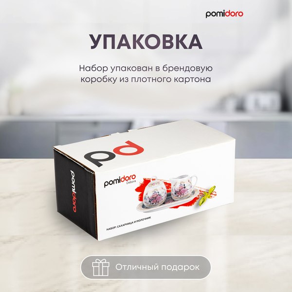 Набор для сахара и сливок Pomi d'Oro Debora / P095098