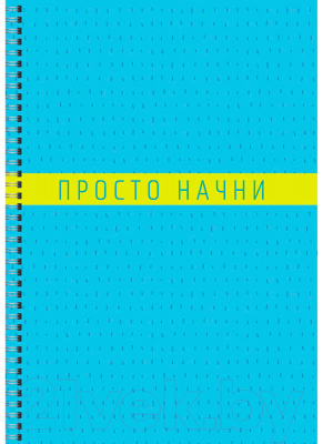 

Тетрадь Канц-Эксмо, Do it. Дизайн 1 / ТСЛ4804680