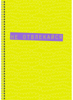 

Тетрадь Канц-Эксмо, Do it. Дизайн 2 / ТСЛ4804681
