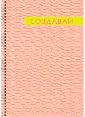 

Тетрадь Канц-Эксмо, Do it. Дизайн 5 / ТСЛ4804684