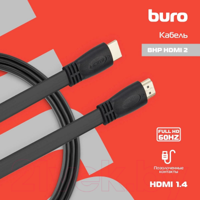 Кабель Buro BHP HDMI 2 (2м, черный)
