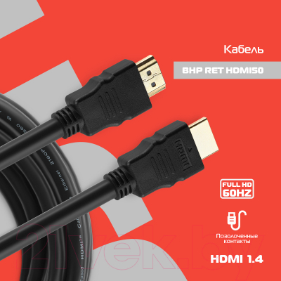 Кабель Buro BHP RET HDMI50-2 (5м, черный)