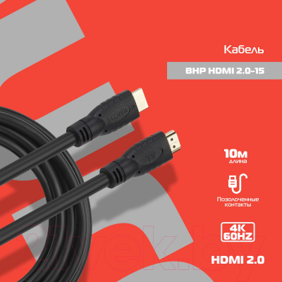 Кабель Buro BHP HDMI 2.0-15 (15м, черный)