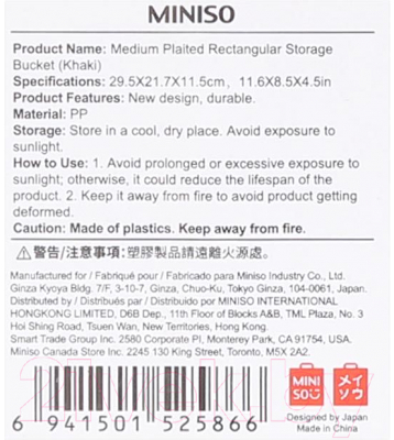 Изображение товара Корзина Miniso 5866 (хаки)