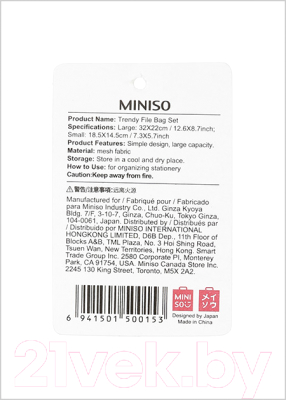 Папка для тетрадей Miniso 0153