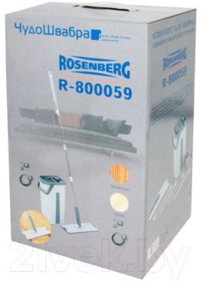 Набор для уборки Rosenberg R-800059 (синий)