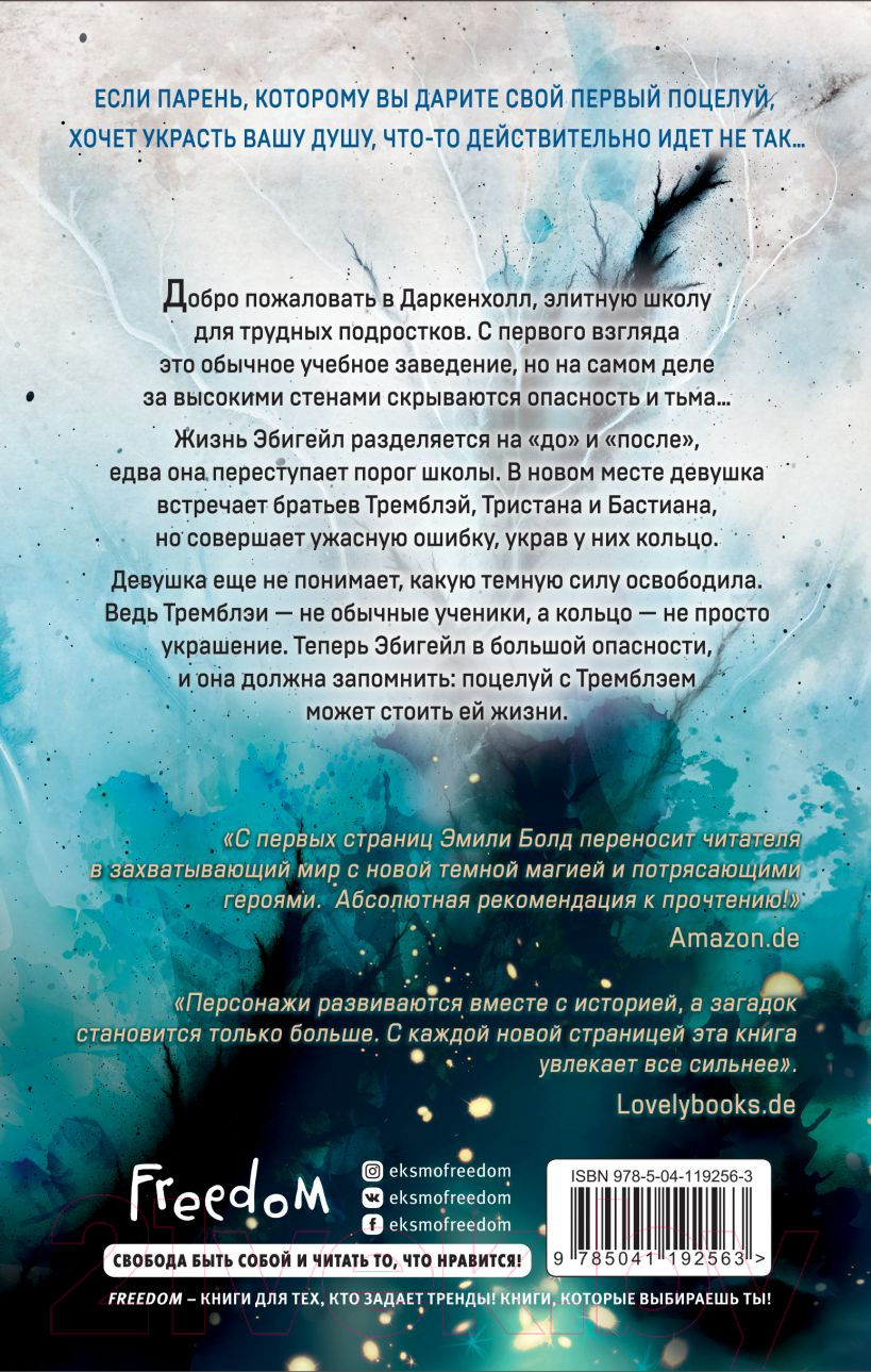 Художественная книга Эксмо Тени. Сплетенные тьмой (Болд Э.) — фото 2