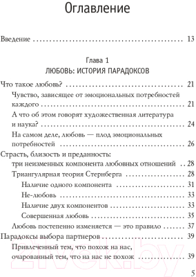 Книга Эксмо Мы будем вместе. Как вернуть утраченную близость (Кантегреил-Каллен И.)