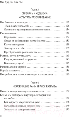 Книга Эксмо Мы будем вместе. Как вернуть утраченную близость (Кантегреил-Каллен И.)