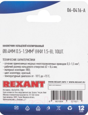 Набор наконечников для кабеля Rexant 06-0416-A