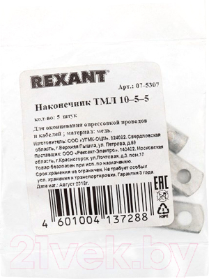 Наконечник для кабеля Rexant ТМЛ 10–5–5 / 07-5307
