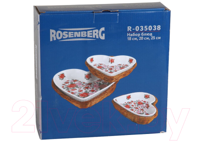 Набор сервировочных блюд Rosenberg R-035039