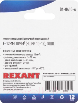 Набор наконечников для кабеля Rexant 06-0410-A