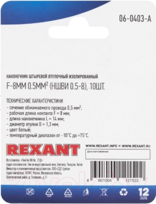 Набор наконечников для кабеля Rexant 06-0403-A