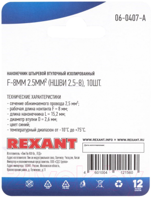 Набор наконечников для кабеля Rexant 06-0407-A