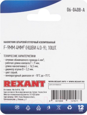 Набор наконечников для кабеля Rexant 06-0408-A