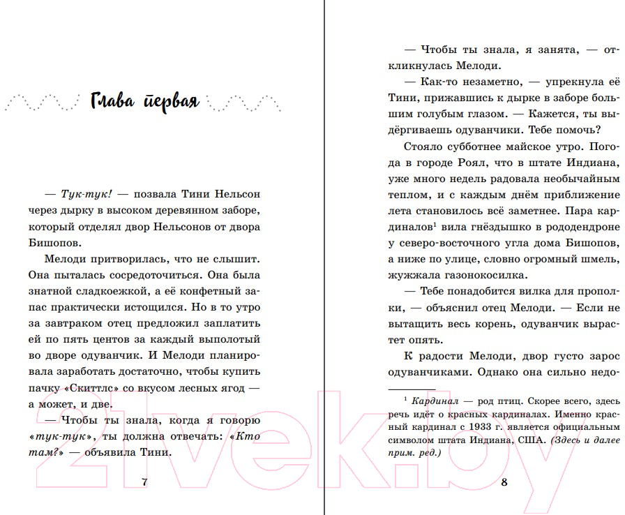 Художественная книга Эксмо Мо, или щенок, который умел ждать. Выпуск 2 (Уикс С.) — фото 2