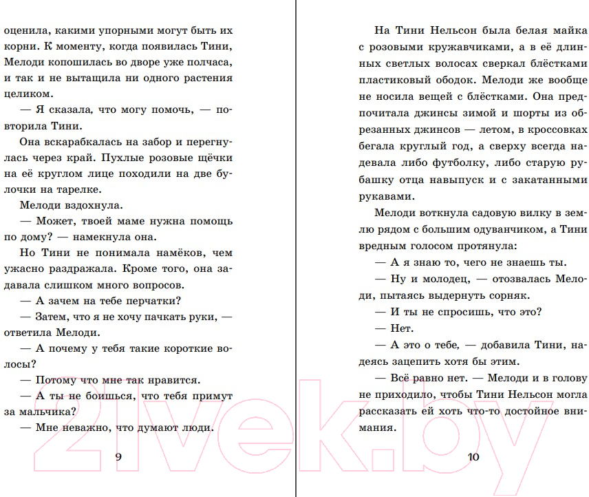 Художественная книга Эксмо Мо, или щенок, который умел ждать. Выпуск 2 (Уикс С.) — фото 3