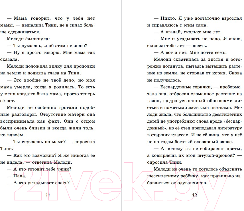 Художественная книга Эксмо Мо, или щенок, который умел ждать. Выпуск 2 (Уикс С.) — фото 4
