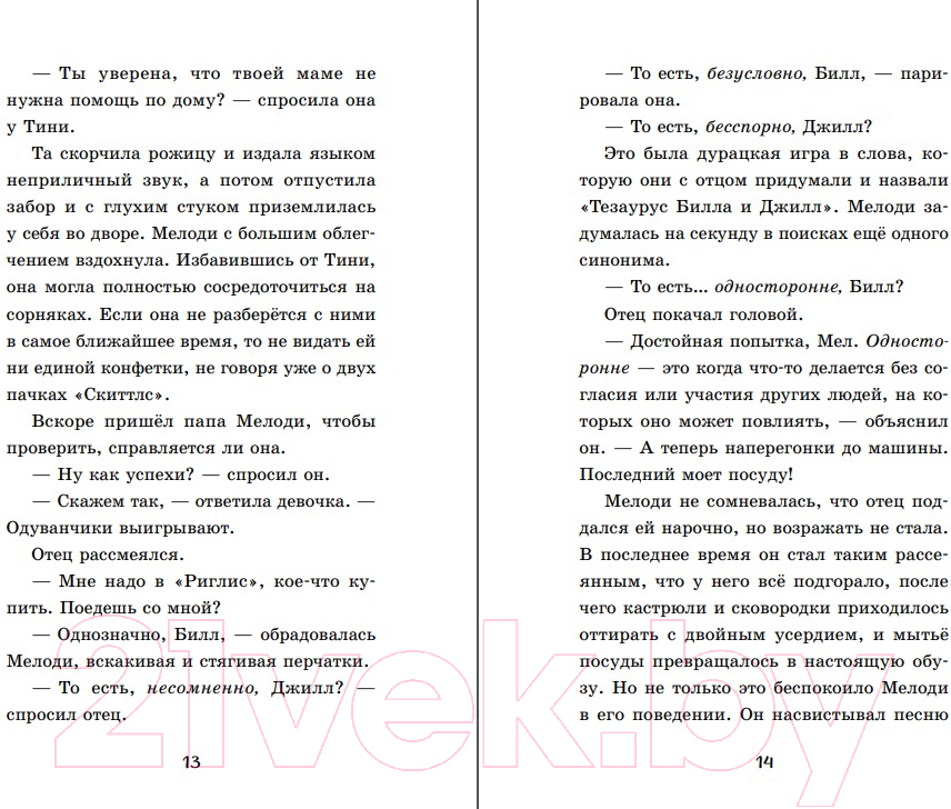 Художественная книга Эксмо Мо, или щенок, который умел ждать. Выпуск 2 (Уикс С.) — фото 5