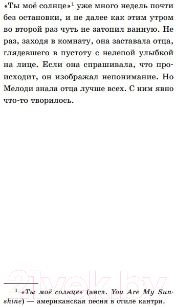 Художественная книга Эксмо Мо, или щенок, который умел ждать. Выпуск 2 (Уикс С.) — фото 6