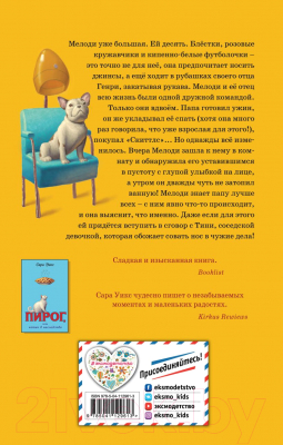 Книга Эксмо Мо, или щенок, который умел ждать. Выпуск 2 (Уикс С.)