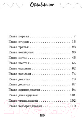 Книга Эксмо Мо, или щенок, который умел ждать. Выпуск 2 (Уикс С.)